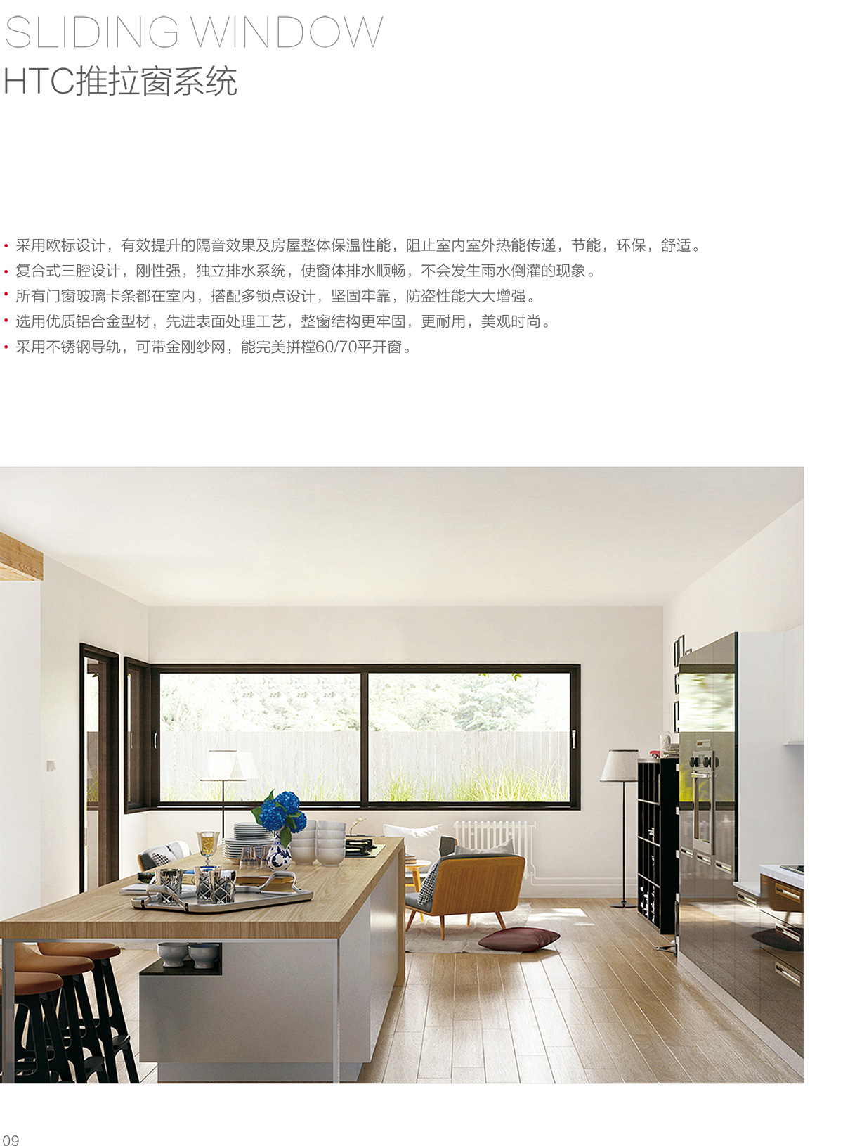 HTC推拉窗系统