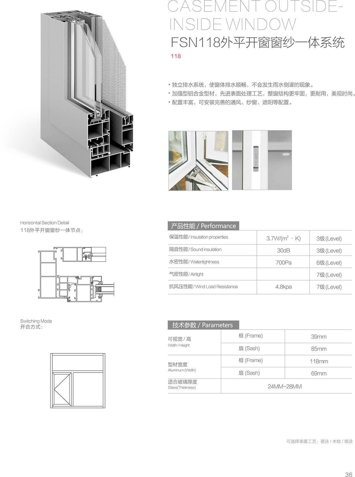 FSN118外平开窗窗纱一体系统