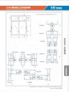 TU90隔热推拉门系列