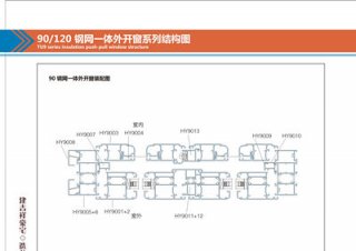 90钢网一体外开窗系列