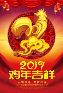 隆图节能铝材祝全国人民新年快乐、鸡年吉祥！