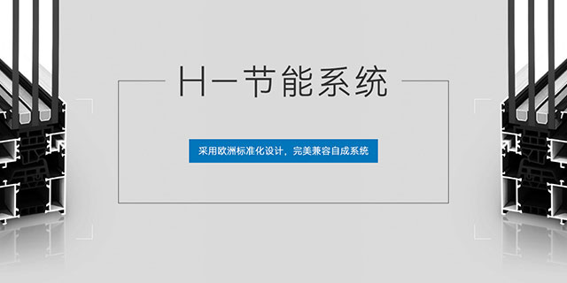 H-节能系统
