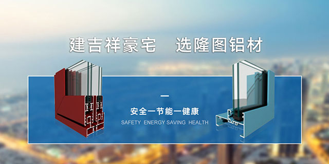 建吉祥豪宅 选隆图铝材